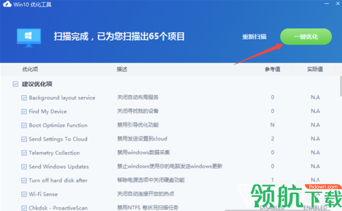 深信服win10优化工具绿色版
