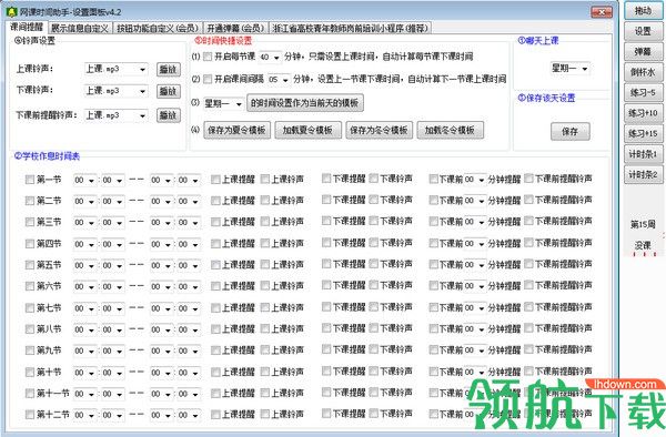 网课时间助手绿色版