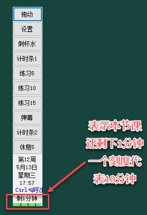 网课时间助手绿色版