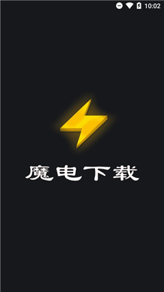 魔电(磁力搜索)app安卓手机版
