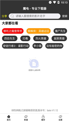 磁力搜索