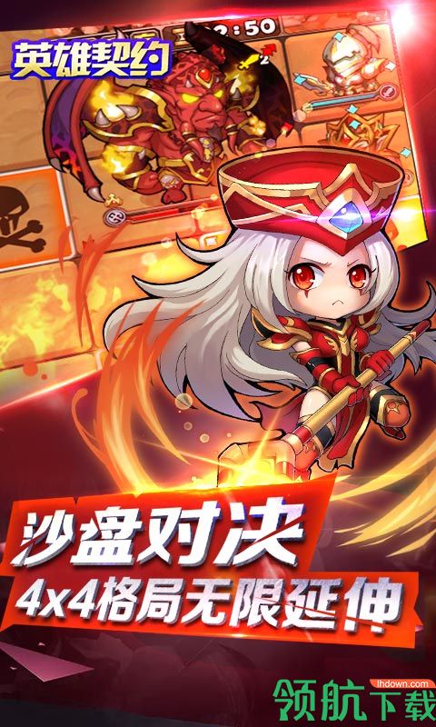 英雄契约2无限版