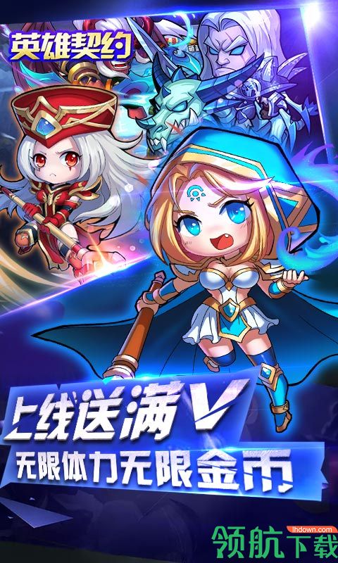 英雄契约2无限版