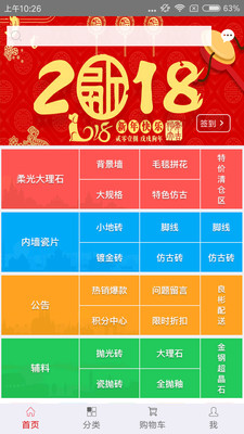 良彬建材App官方版