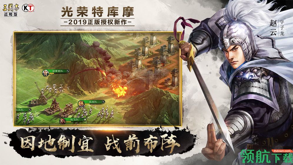 三国志战略版官方版