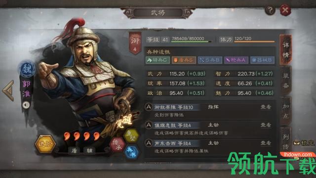 三国志战略版官方版
