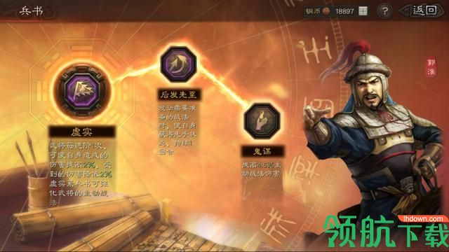 三国志战略版官方版