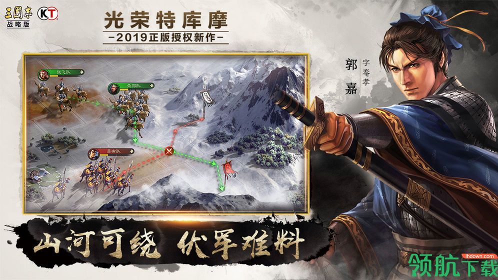 三国志战略版官方版