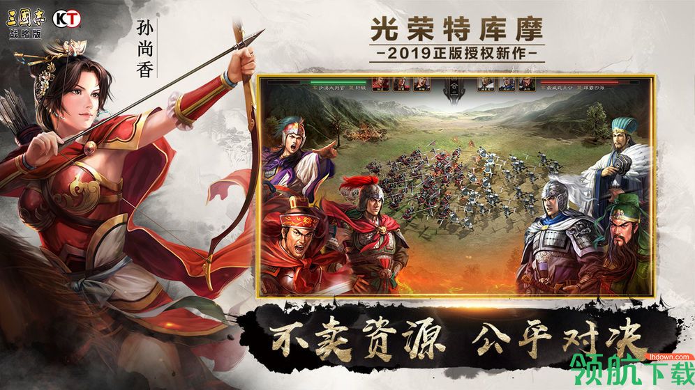 三国志战略版官方版