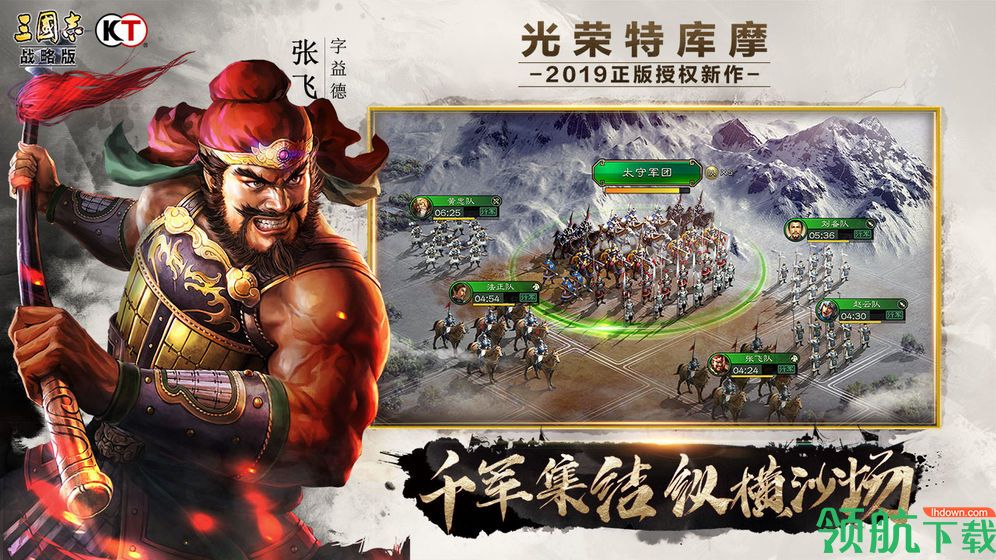 三国志战略版官方版