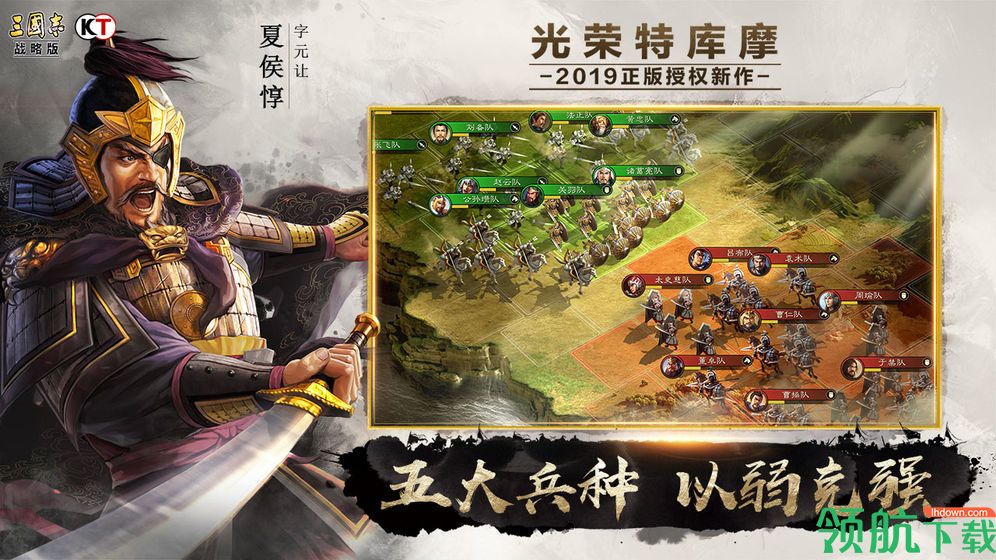 三国志战略版官方版