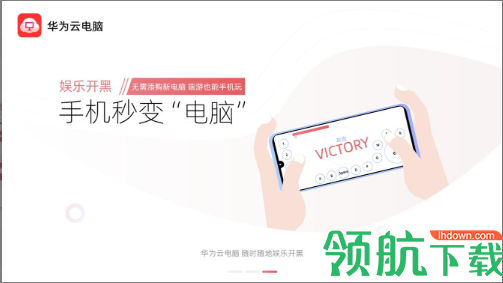 华为云电脑app官方手机版