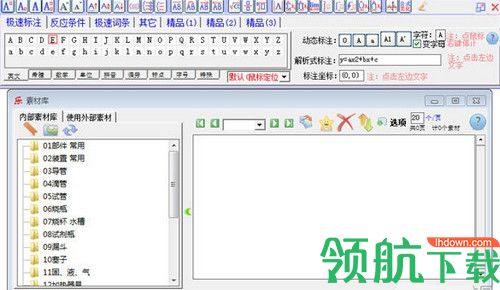 乐享化学助手软件