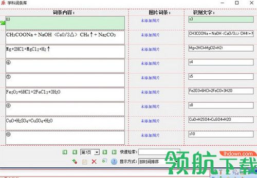 乐享化学助手软件