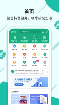 杭州市民卡app官方安卓版