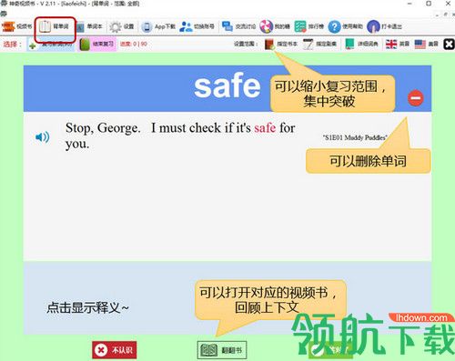 千读英语学习软件