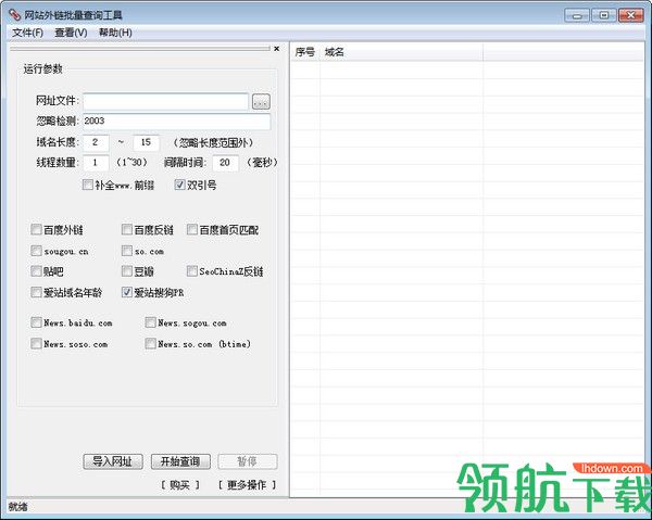 网址外链批量查询工具绿色版