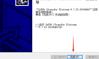 ImTOOiTransferPlatinum数据传输工具破解版