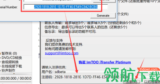 ImTOOiTransferPlatinum数据传输工具破解版