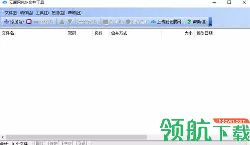 云展网PDF合并工具
