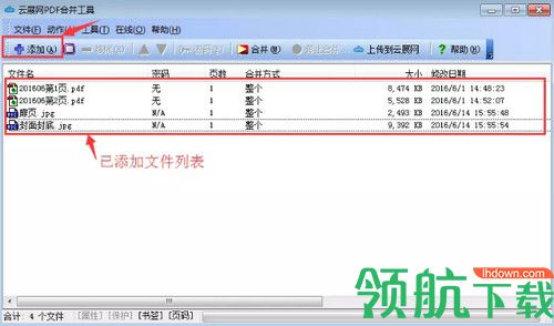 云展网PDF合并工具