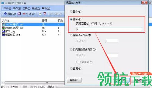 云展网PDF合并工具