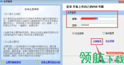 云展网PDF合并工具