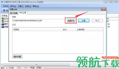云展网PDF合并工具