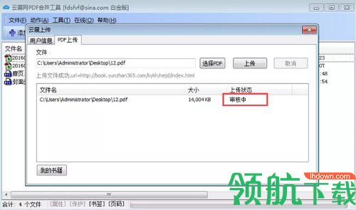 云展网PDF合并工具