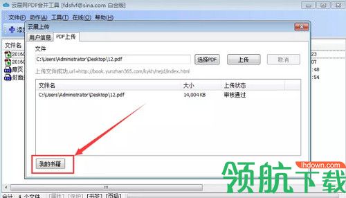 云展网PDF合并工具