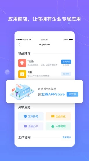 北森iTalentApp版
