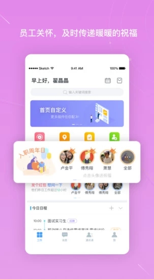 北森iTalentApp版