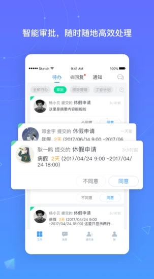 北森iTalentApp版