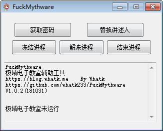 FuckMythware域电子教室辅助工具绿色版