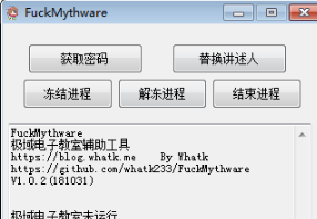 FuckMythware域电子教室辅助工具绿色版