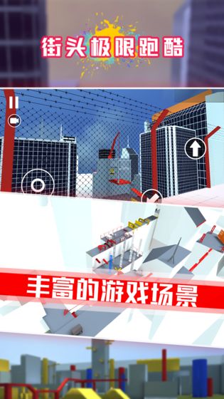 街头极限跑酷安卓版