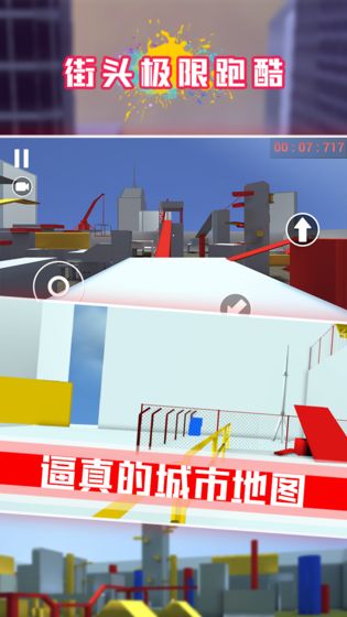 街头极限跑酷安卓版
