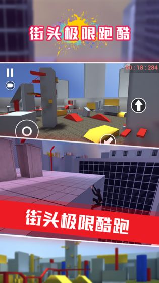 街头极限跑酷安卓版
