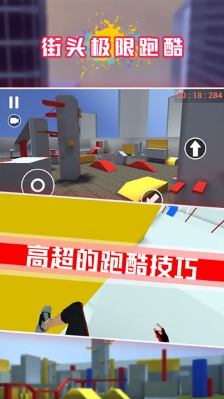 街头极限跑酷安卓版