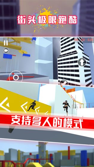 街头极限跑酷安卓版
