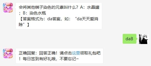 会将其他棋子染色的元素叫什么?2020天天爱消除5.20答案