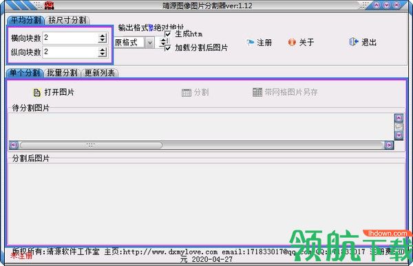 靖源图像图片分割器绿色版