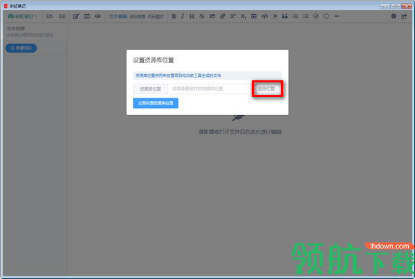 彩虹笔记客户端官方版