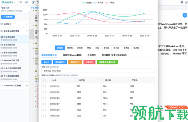 彩虹笔记客户端官方版