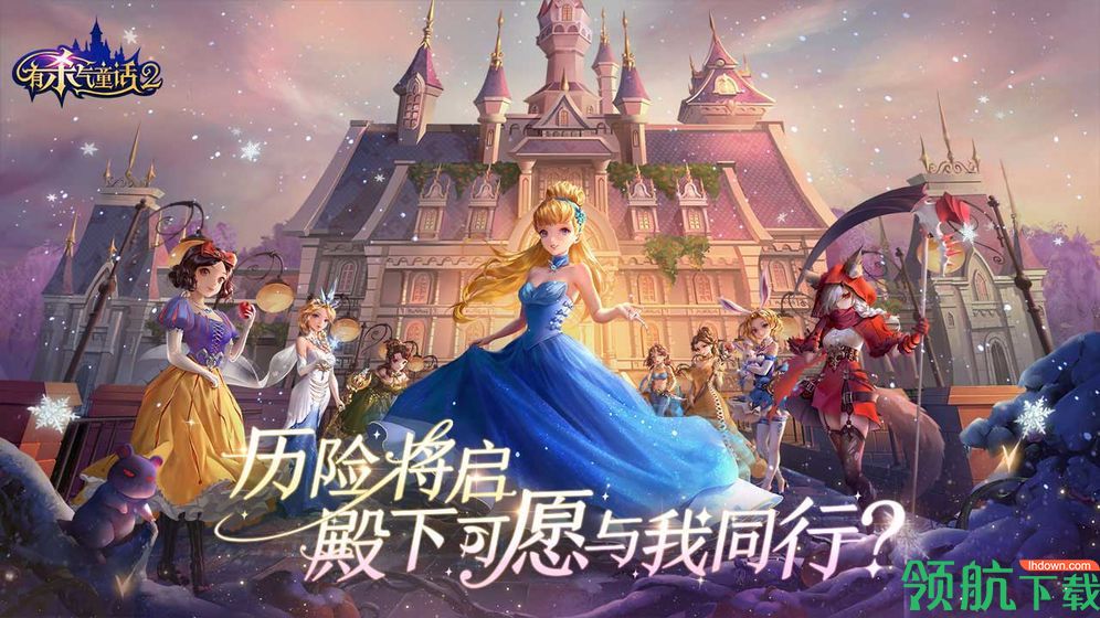 网易新游有杀气童话2即将上线!开服时间新鲜出炉！
