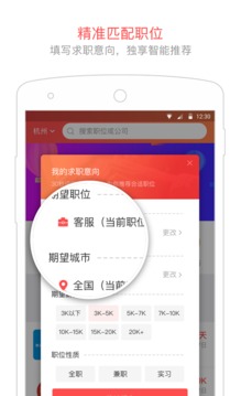 求职软件