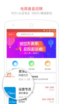 求职软件