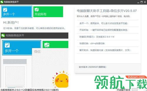 电脑版微信多开