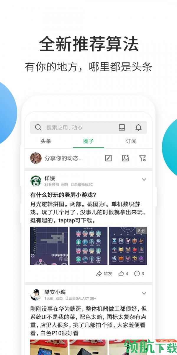 应用下载