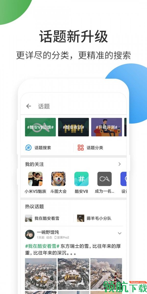 应用下载